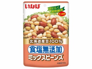  北海道食塩無添加Ｍビーンズパウチ 50g ｘ10  個_4セット