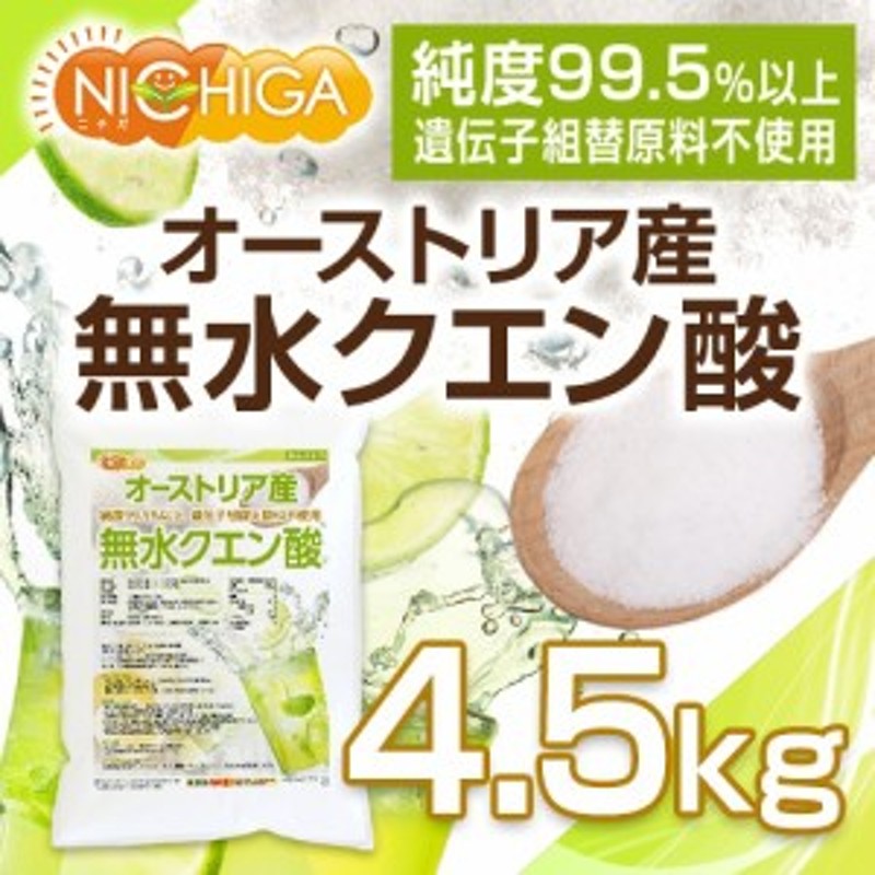 無水クエン酸（オーストリア産） 4.5ｋｇ 食品添加物規格 純度99.5％以上 [02] NICHIGA(ニチガ) 通販  LINEポイント最大10.0%GET | LINEショッピング