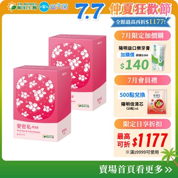【陽明生醫】愛密私PLUS x2盒 (30包/盒)｜私密保養 蔓越莓益生菌 甘露糖 西印度櫻桃萃取物 玻尿酸