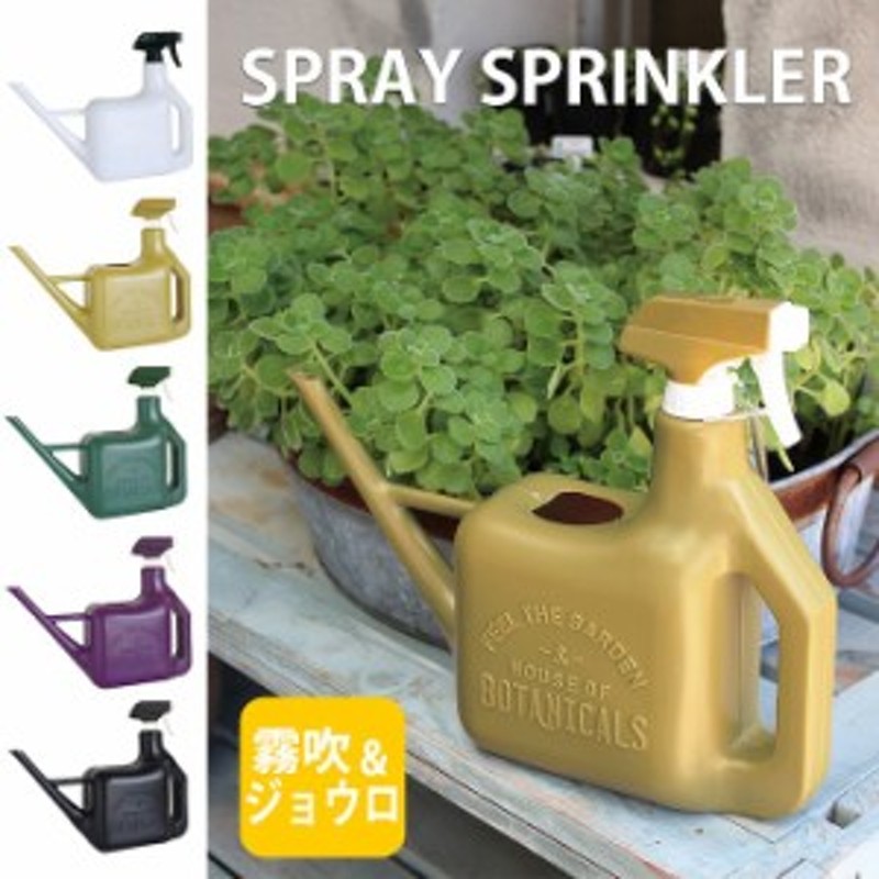 ジョーロ じょうろ スプレースプリンクラー Spray Sprinkler 1600ml 水やり 水遣り ジョウロ 霧吹き 2way ガーデニング 園芸 水さし 通販 Lineポイント最大1 0 Get Lineショッピング