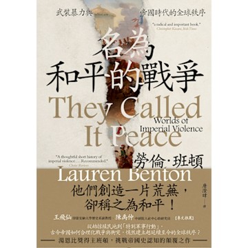 名為和平的戰爭_Readmoo 讀墨電子書