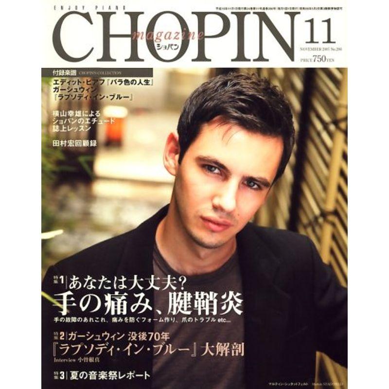 CHOPIN (ショパン) 2007年 11月号 雑誌