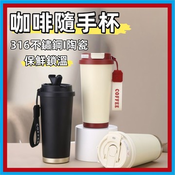 陶瓷咖啡杯🍊316不鏽鋼 陶瓷保溫杯 咖啡杯 保溫杯 隨行杯 陶瓷保溫瓶 保溫瓶 不鏽鋼保溫杯 新款 覆膜陶瓷 附吸管