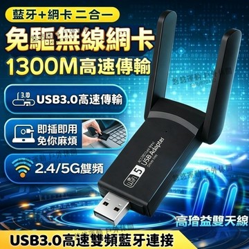 ⚡隔日送達⚡雙頻無線WiFi接收器 無綫網卡 二合一雙頻網卡 WIFI+藍芽二合一 雙天線網卡 藍芽接收器 無綫網卡