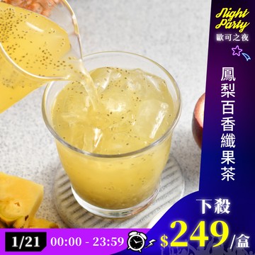 歐可茶葉 Y02鳳梨百香纖果茶(8包/盒)