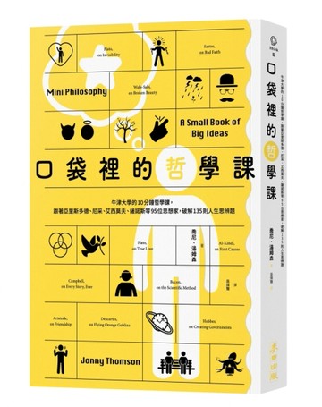 口袋裡的哲學課：牛津大學的10分鐘哲學課，跟著亞里斯多德、尼采、艾西莫夫、薩[二手書_良好]
