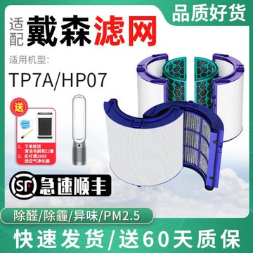 適配dyson戴森無葉風扇空氣凈化器過濾網TP7A清新機濾芯濾網HP07