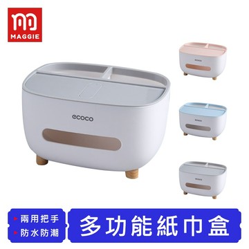 【台灣現貨！免運】Ecoco 多功能紙巾盒 桌面紙巾盒 衛生紙盒 紙巾盒 置物盒 面紙盒 收納盒 捲紙盒 收納 文具