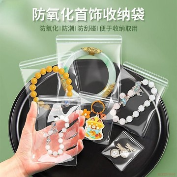 桃園出貨✨透明首飾袋加厚PE自封袋20絲飾品數據線分類收納袋塑料密封口袋子
