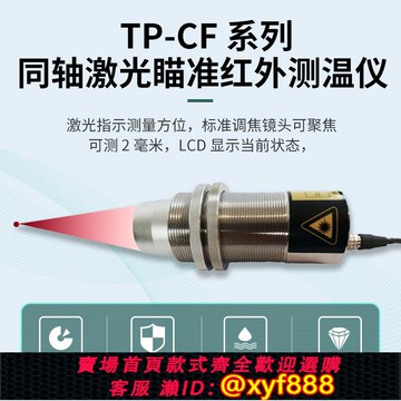 {可打統編 超低價}TOPRIE紅外溫度傳感器無線同軸激光紅外測溫探頭測溫儀