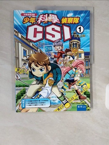 【書寶二手書T1／少年童書_ZIK】少年科學偵察隊CSI 1：出動，CSI_高熙婷,  陳慶德