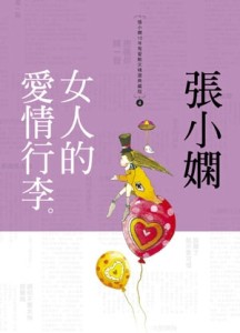 女人的愛情行李[二手書_普通]