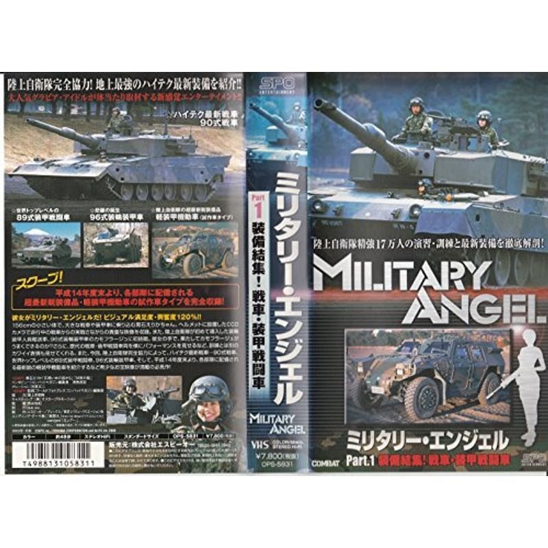 LINEショッピング　装備結集戦車・装甲戦闘車編　VHS　ミリタリー・エンジェル　Part.1