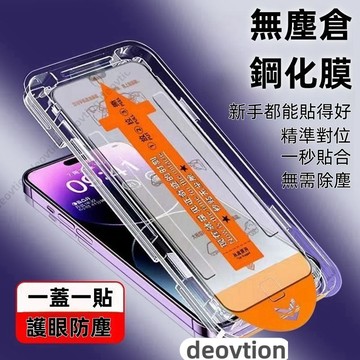 無塵倉秒貼膜 9H滿版玻璃貼iPhone17 16 15 14 13 Pro Max 11 XR 12保護貼 鋼化玻璃貼