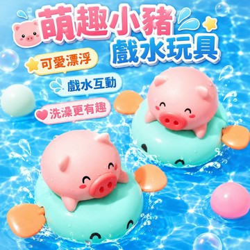 台灣出貨🏡寶寶洗澡玩具  萌猪飞鱼 兒童玩具 洗澡玩具 水中玩具 可噴水 動物洗澡玩具