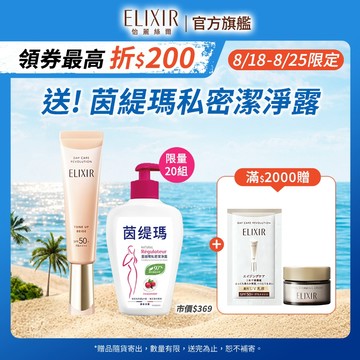 ELIXIR 怡麗絲爾 亮妍多效美肌乳#蜜桃小金管 35ml 【watashi+資生堂官方店】小金管 美肌乳 潤色 遮班