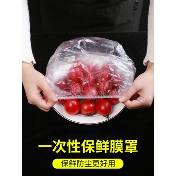 食品保鮮膜套保鮮罩一次性食品專用家用蓋套碗蓋剩菜多功能自封口