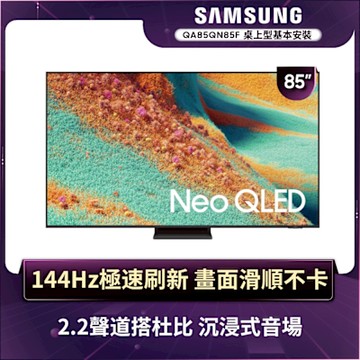 SAMSUNG三星 85型 4K Neo QLED AI 智慧顯示器 QA85QN85FAXXZW