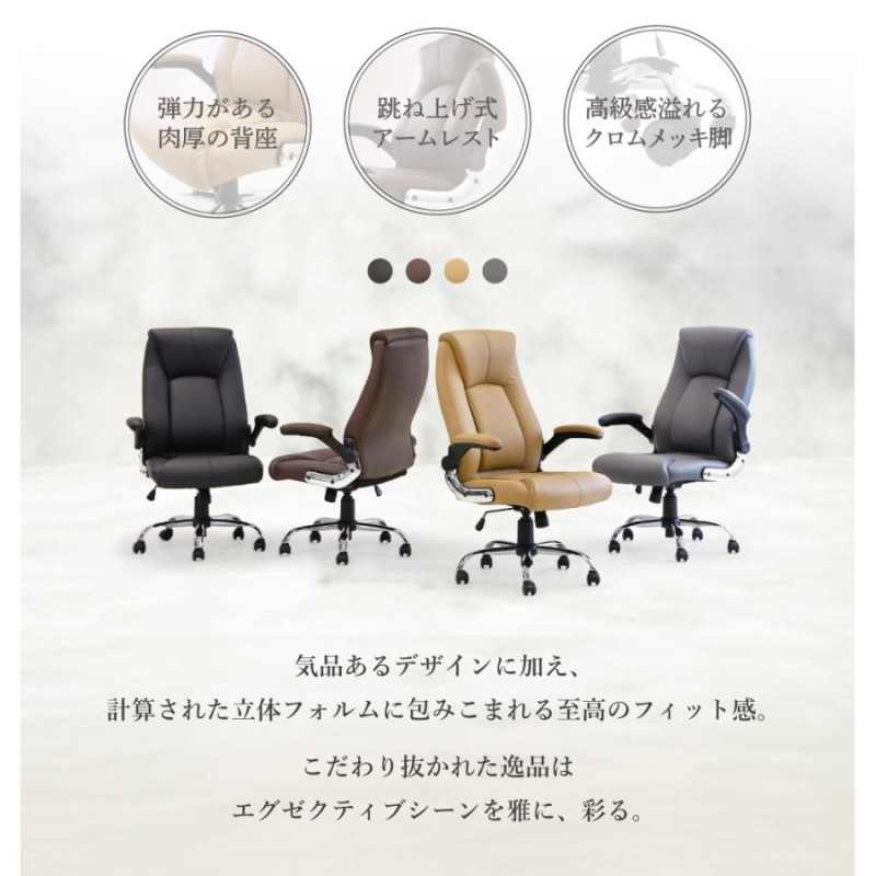 法人送料無料 オフィスチェア 社長椅子 パソコンチェア