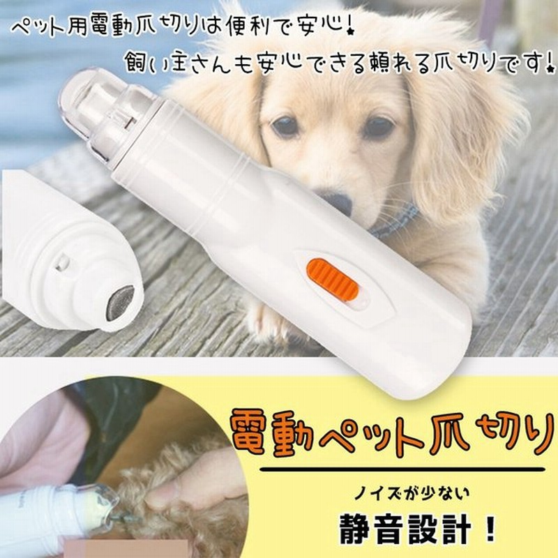 メルランド ペット用 電動爪トリマー 電動爪やすり 犬用 猫用 柴犬 爪切り 爪やすり 爪削り 安全 ネイルケア コードレス グラインダー ポイント消化 通販 Lineポイント最大0 5 Get Lineショッピング