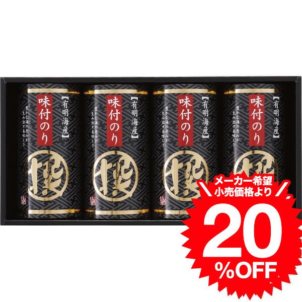 有明海産 味付海苔詰合せ「撰」(AN-BO)  お返し ギフト 内祝い 出産内祝い 結婚内祝い 法事 引越し 挨拶