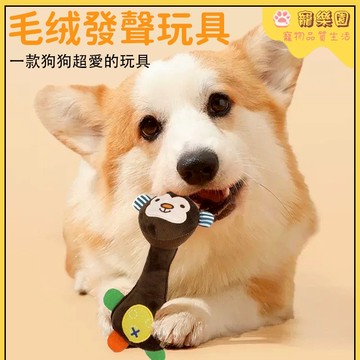 ✨寵物玩具 泰迪玩具 寵物毛絨玩具 狗狗發聲玩具 寵物解悶玩具 幼犬磨牙神器 萌寵手搖發聲玩具 逗狗玩具 狗自嗨互動玩具