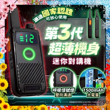 【超長待機丨通話清晰】第三代迷你對講機 2025搶先貨 專屬頻道防竊聽 低干擾 低雜訊 對講機 無線對講機 對講電話
