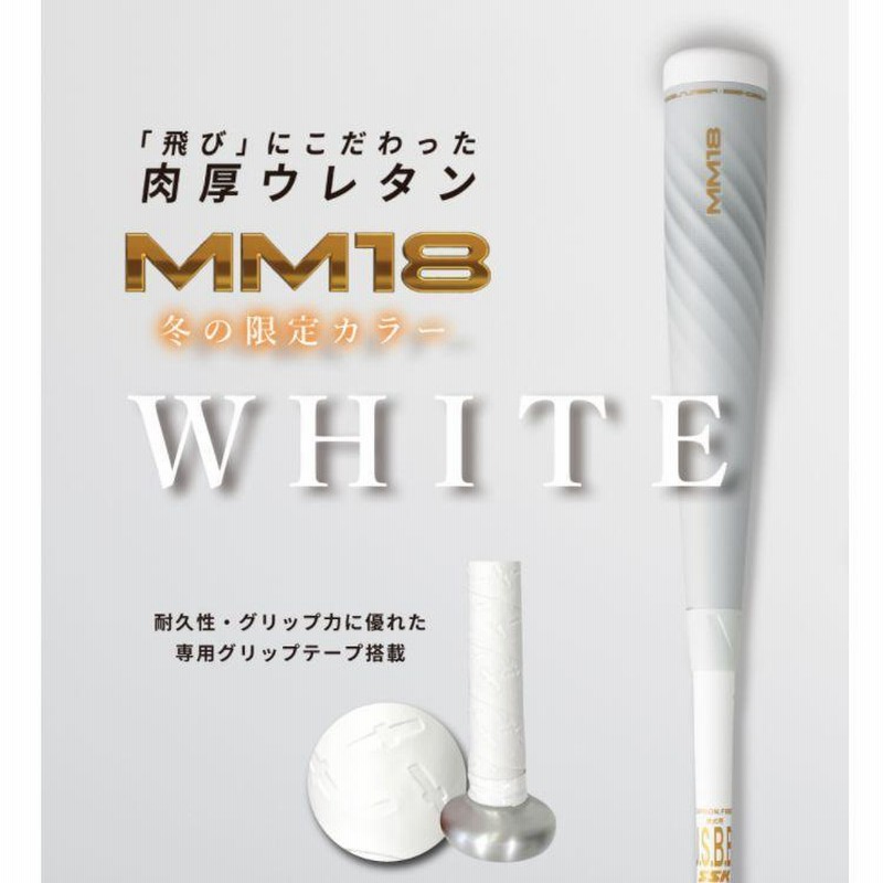 ☆限定 SSK MM18 トップバランス バットケース付き  レッド