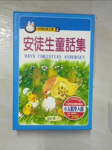 【書寶二手書T6／兒童文學_A64】安徒生童話集_全3本合售_史瓊文