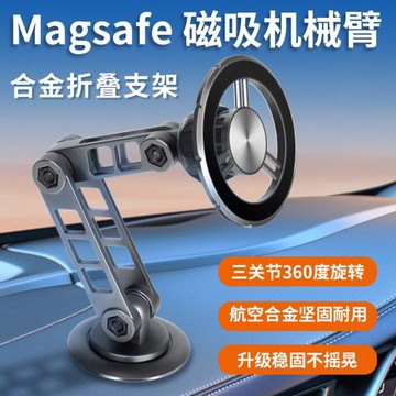 廠銷車載支架磁吸支架機械臂Magsafe旋轉儀表臺汽車導航手機支架