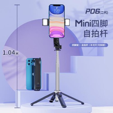 P06藍牙自拍桿支架便攜收納四腳支撐1.05米落地直播補光燈P07支架