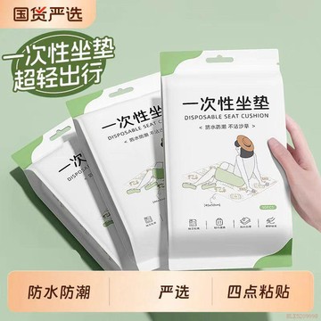 桃園出貨✨外出便攜坐墊一次性坐墊火車地墊獨立包裝防潮墊火車高鐵野餐沙灘