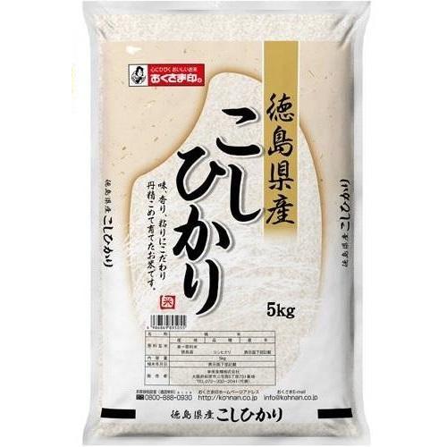 徳島県産こしひかり 5kg 徳島県 返品種別B