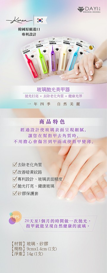 奈米玻璃拋光美甲器