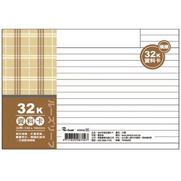 美加美 32K 布格紋 資料卡 橫線 100入/本 AO2042【APP滿額下單10%點數(單一帳號最高5000點)】1/31止
