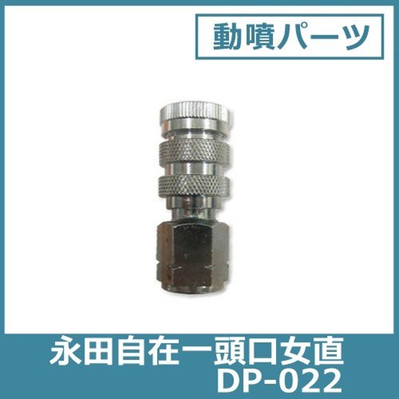 返品交換不可 永田 10mm ワンタッチカプラー B G3