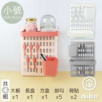 (4入組)【小號 20.8x29.5cm】收納洞洞板(含長盒x1+方盒x1+掛勾x5)