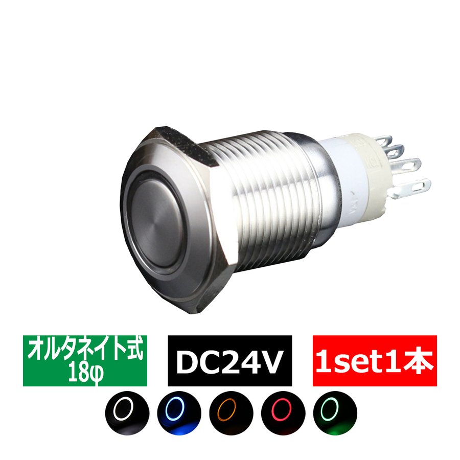 保障できる】 プッシュスイッチ φ22 DC24V用 LEDリング イルミ 防滴 IZ099 tronadores.com