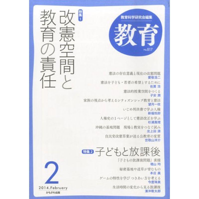 教育 2014年 02月号 雑誌