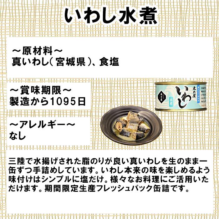 木の屋石巻水産 いわし醤油水煮 12缶セット  新発売