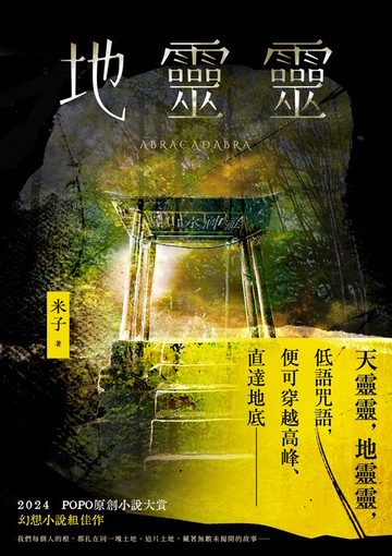 【電子書】地靈靈