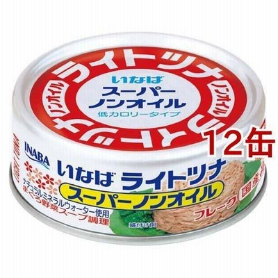 いなば ライトツナ スーパーノンオイル ( 70g*12コセット ) ( いなば食品 ツナ缶 国産 オイル不使用 サラダ )