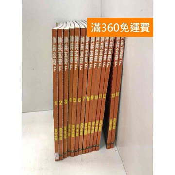 【雷根360免運】【送贈品】神兵玄奇F 1-14冊 #八成新 #八成新【P-JU18】