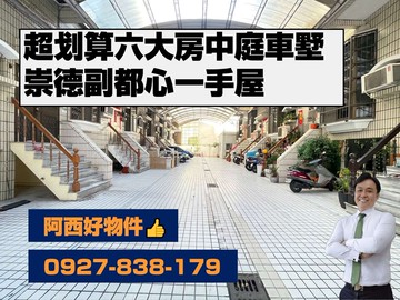 崇德副都心六大房中庭車墅｜台南市東區崇德三十三街