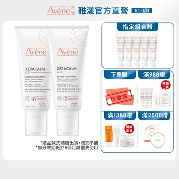 雅漾 舒緩乾癢霜200ml / 400ml 一般型/滋潤型 乾癢肌乳液 Avene官方旗艦店_24132095/2413