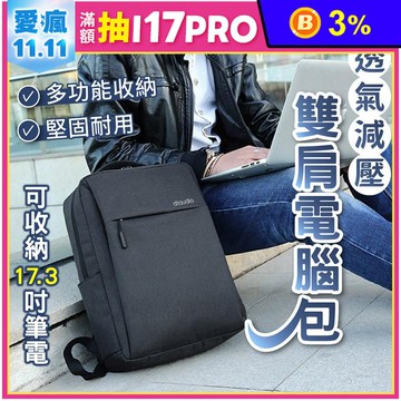 雙肩電腦背包 防潑水防滑刮 多層次收納 拉桿固定帶 舒適手提帶 電腦包 後背包