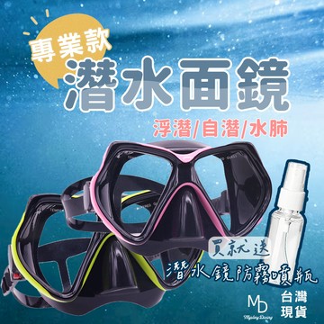 【急速出貨】浮潛面鏡 自由潛水面鏡 潛水面鏡 潛水面罩 成人面鏡 蛙鏡 浮潛三寶 面鏡呼吸管 防霧面鏡