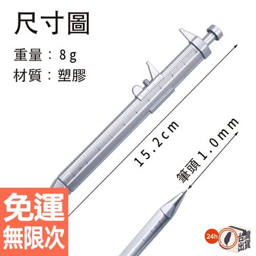 游標卡尺按動筆 多功能中性筆 游標卡尺 原子筆 圓珠筆 卡尺筆 游標卡尺筆