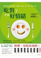 吃對了，才有好情緒--營養學博士教你吃對營養，遠離疲勞、憂鬱、失眠、壓力、暴[二手書_良好]