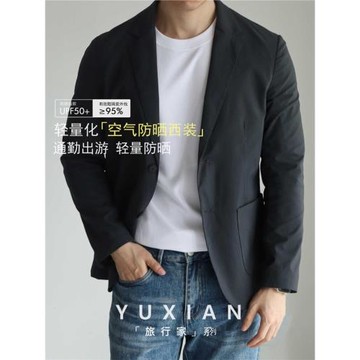 【旅行家系列】防曬輕量化西服易打理抗皺休閑商務通勤春夏男士